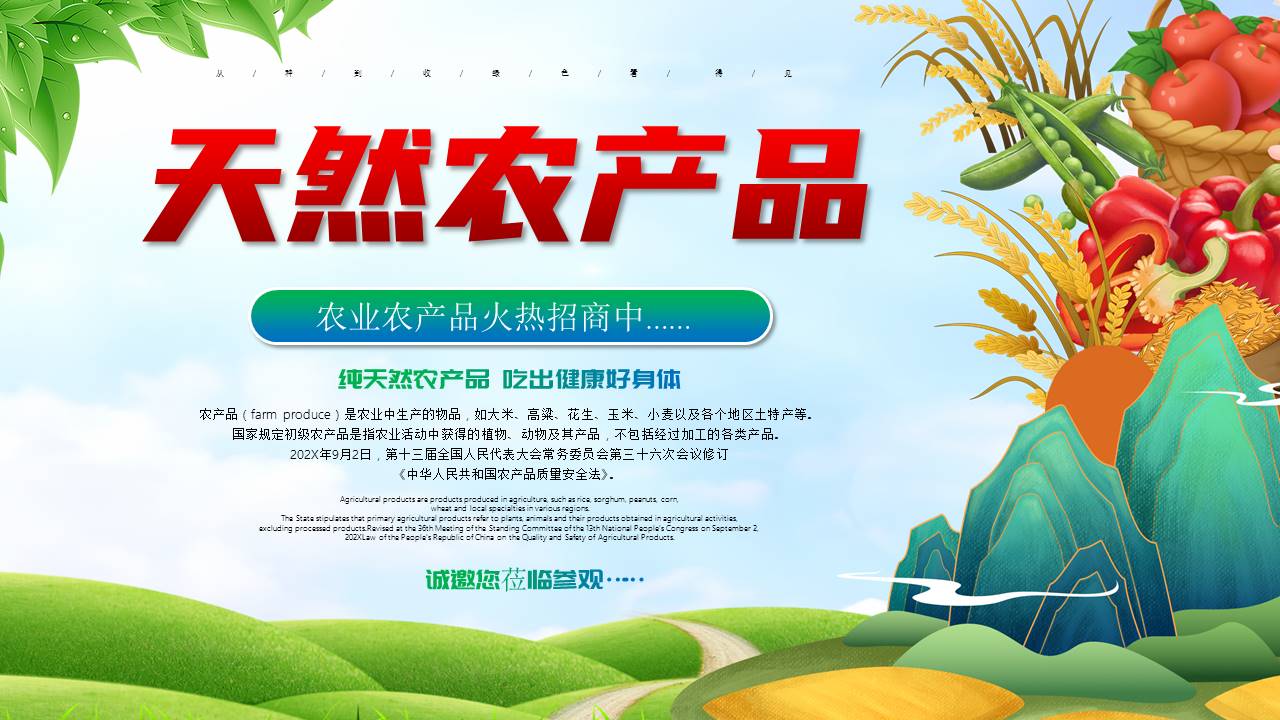 农业 (7).pptx